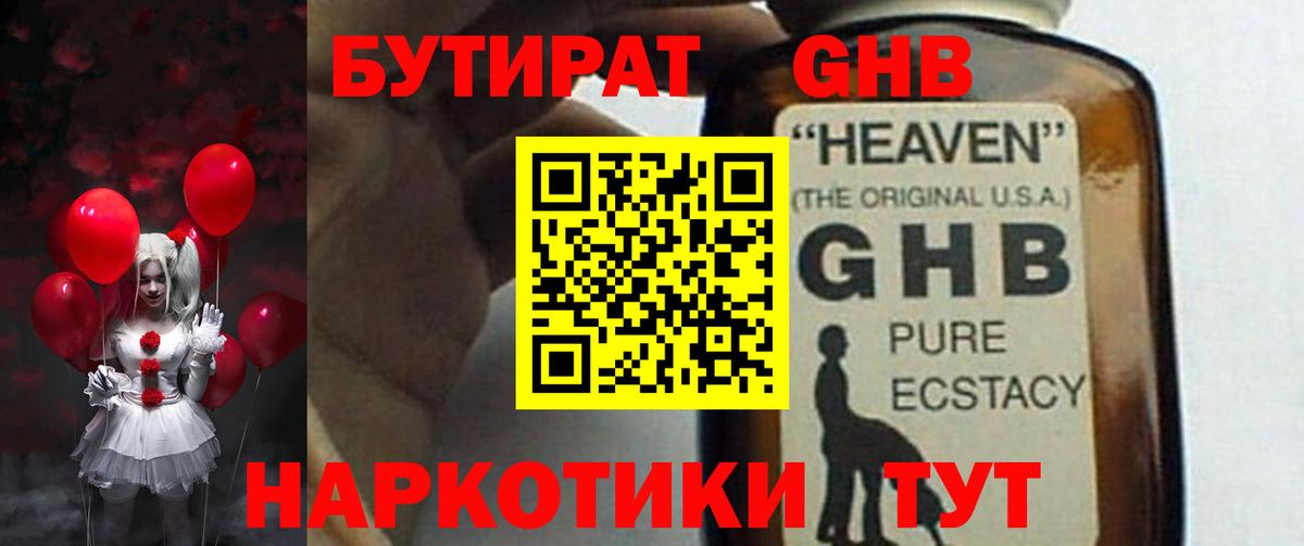 Бутират оксибутират  Бутират  Муром  Вход с VPN 