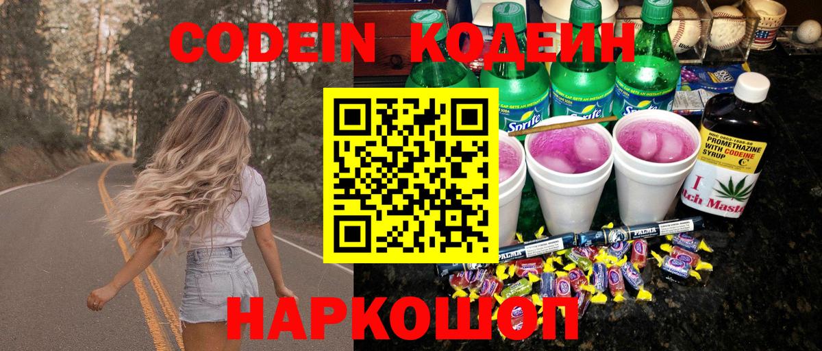 Муром  Codein Purple Drank  Вход с VPN 