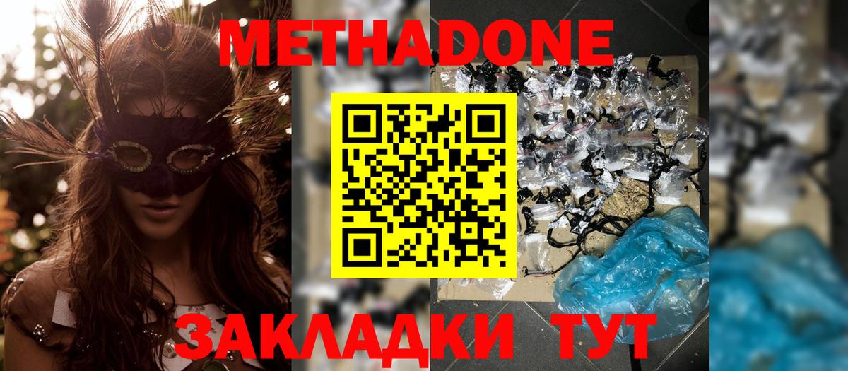 Муром  МЕТАДОН белоснежный  Вход с VPN  Метадон VHQ 